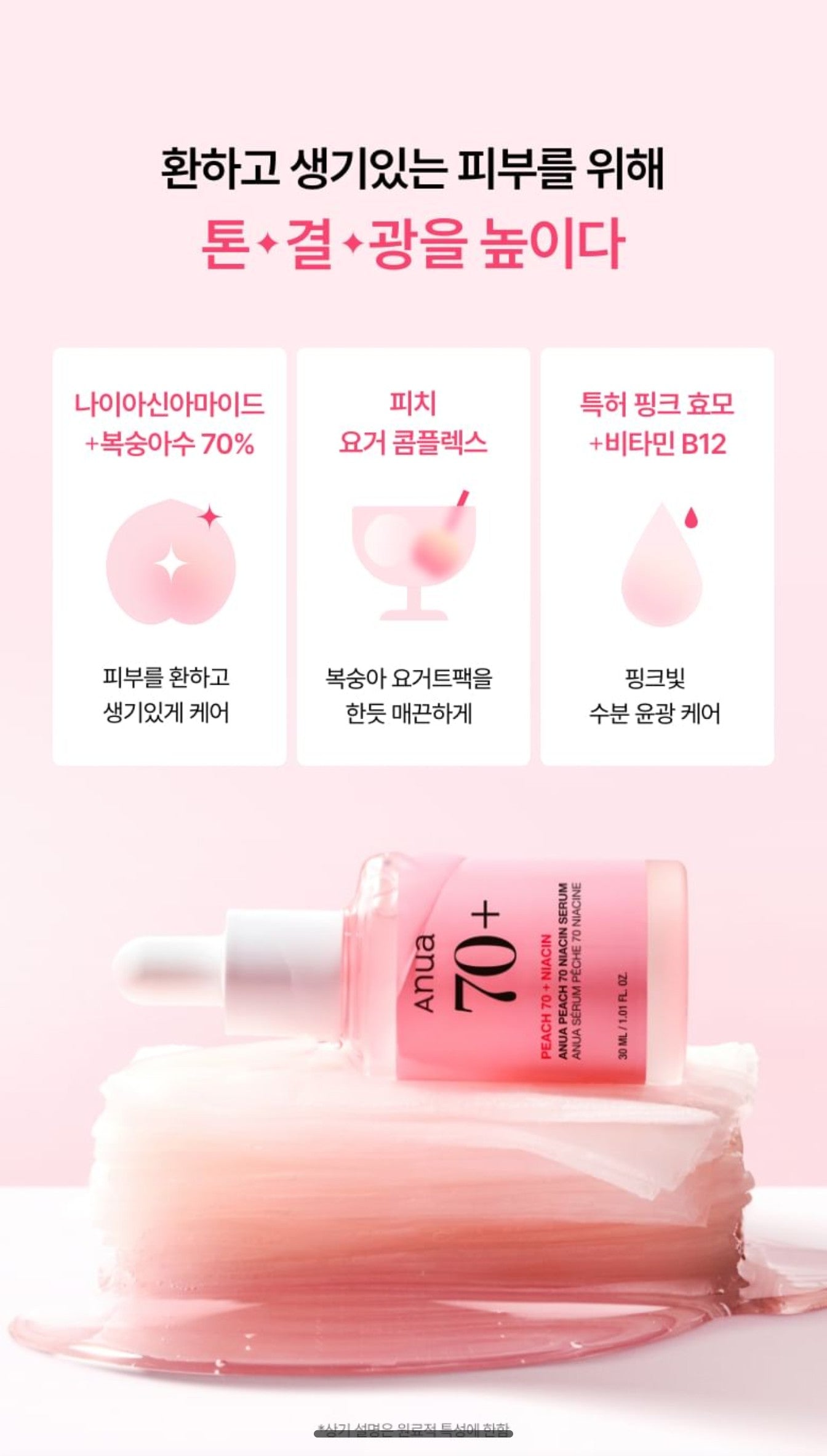 Anua Peach 70 Niacin Serum Mask